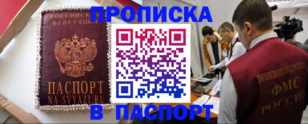 временная регистрация купить в Новомичуринске